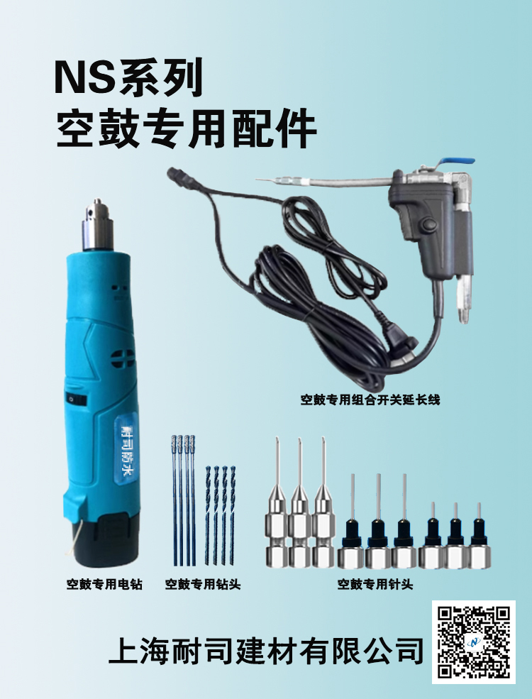 空鼓專用