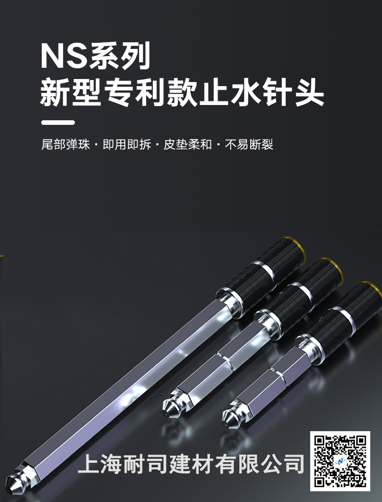 止水針頭