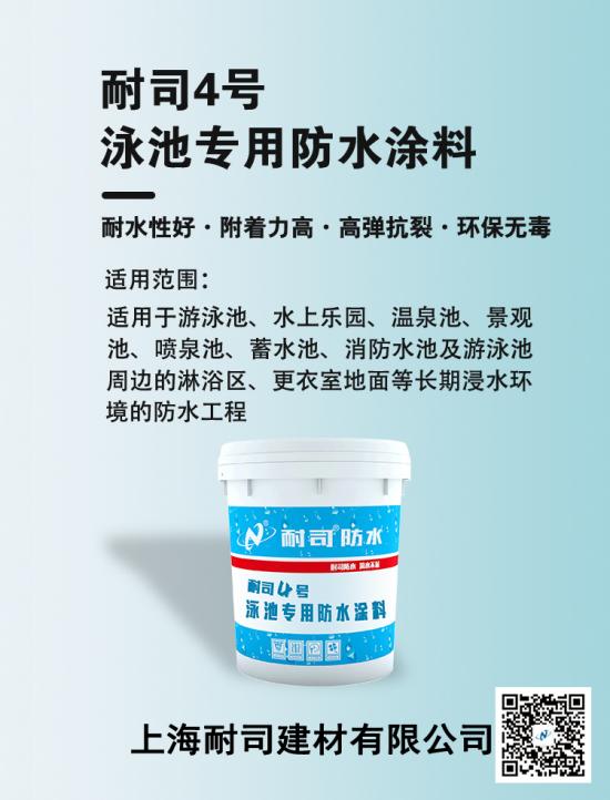 耐司4號泳池專用